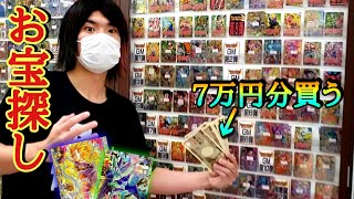 (夢の神ショップ)登録者7万人達成したから地方にある極美品のお宝大量なカードショップで7万円使う企画！！