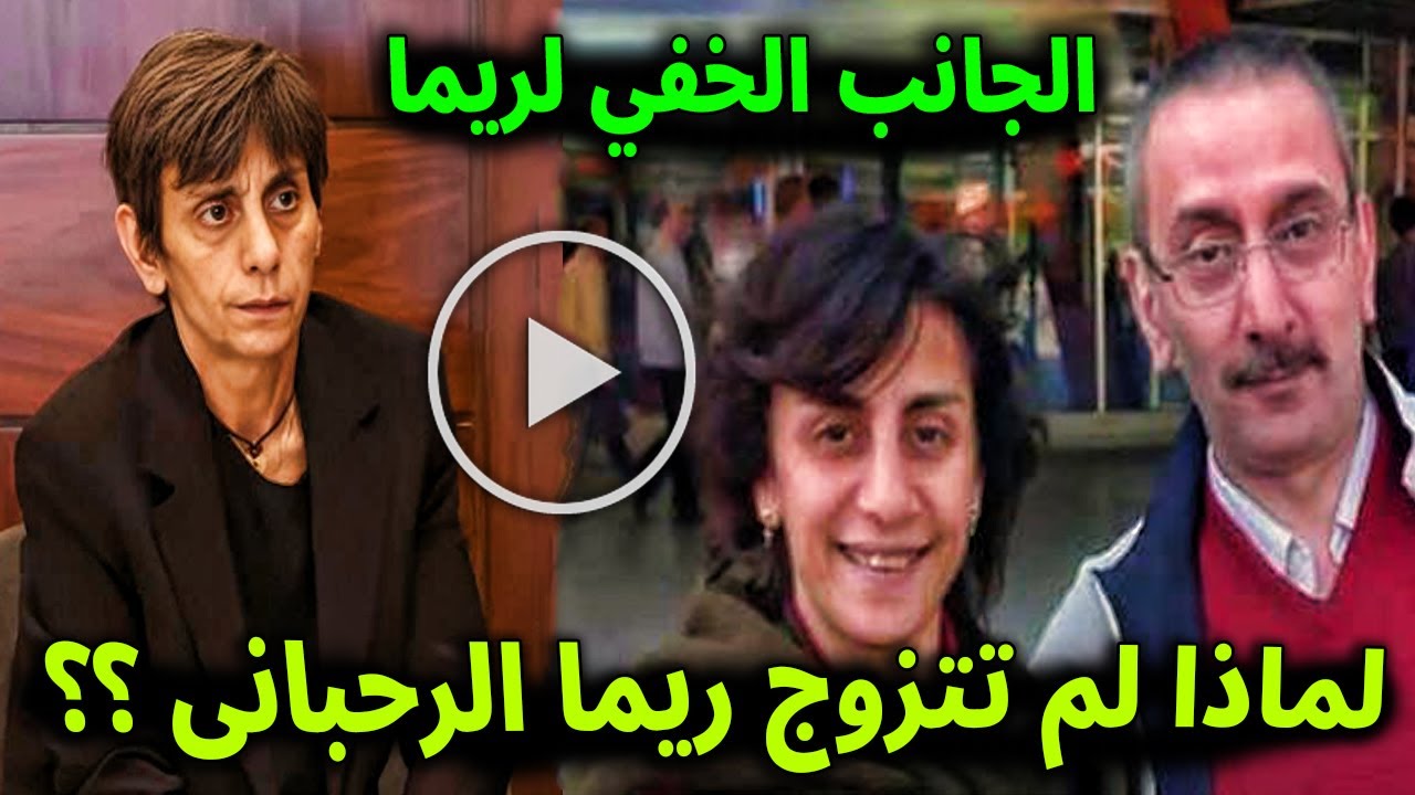 لن تصدق السبب الحقيقي لعدم زواج ريما بنت فيروز لحد الان رغم انها بلغت من العمر 61 سنة ؟!