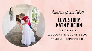 Лав стори Кати и Леши Лав стори Кати и Леши