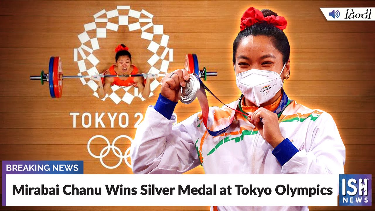 Mirabai Chanu Wins Silver Medal at Tokyo Olympics - YouTube