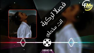 اجمل اغنية تركية حزينة جدا //انت مخطئ