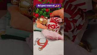 कैसे सुलाएं भगवान को✨🌛🙇🏻##laddugopal #nightseva #krishnabhakti#bhakti #shorts #ytviral