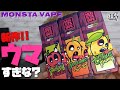 【電子タバコ】新作!! なんで毎回こんな美味いの？w 『MONSTA VAPE(モンスタベイプ)』と『ズムモンSET』が出た!!  ~VAPE/レビュー~