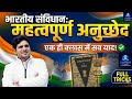 FUNDAMENTALS RIGHTS (ARTICLE - 14) । DAKSH CLASSES VIKASNAGAR