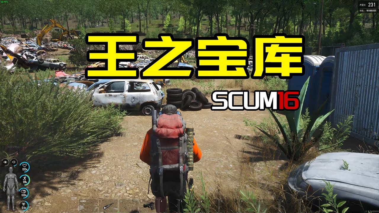 【SCUM生存16】王之宝库 - YouTube