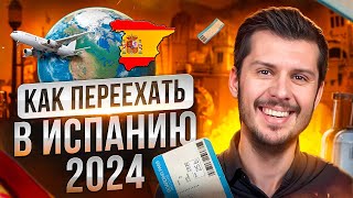 видео: Испания глазами иммигранта: Что нужно знать перед переездом картинка: Испания глазами иммигранта: Что нужно знать перед переездом