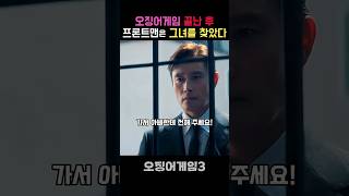 결말이 너무 허무했어ㅠㅠ #오징어게임 #노래 #드라마 #영화 #전화 #로코베리