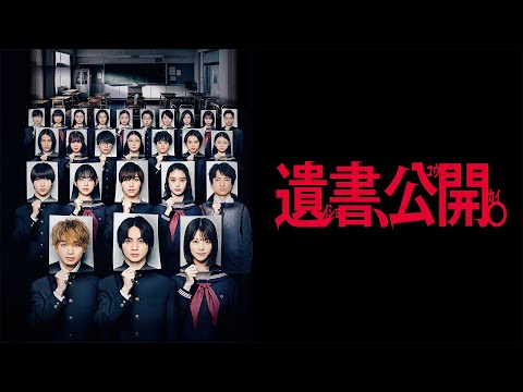 映画『遺書、公開。』予告編【U-NEXTで好評レンタル配信中】