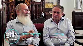 הרב אורי שרקי ועוזי דיין - בית הרב קוק