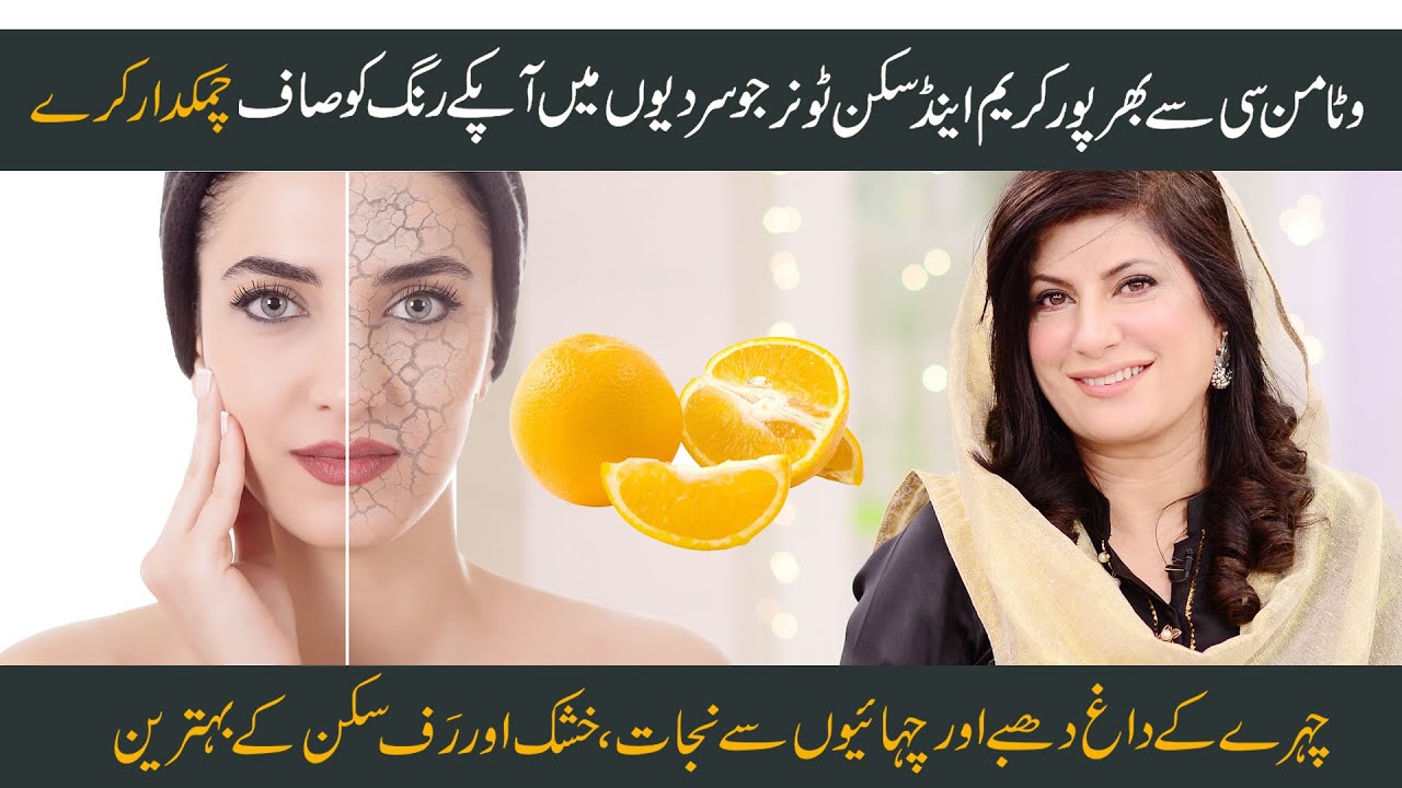 FAIRNESS CREAM | ORANGE PEEL CREAM | WINTER CREAM | FACE TONER | BY DR.BILQUIS SHAIKH