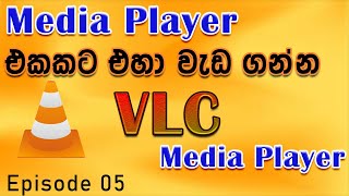 About VLC Media Player | Software Review Episode 05 | SINHALA screenshot 5