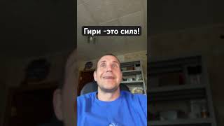 Гирей как и машиной надо управлять правильно!!! #гиревойспорт #гири
