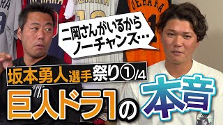 【ついに登場】巨人じゃ試合に出られない…守備の師匠は敵チーム宮本慎也さん！坂本勇人選手が明かすドラフトの本音とゴールデングラブへの道【結婚しない理由は岡崎郁さんの助言守ってる説も検証】【①/４】 image