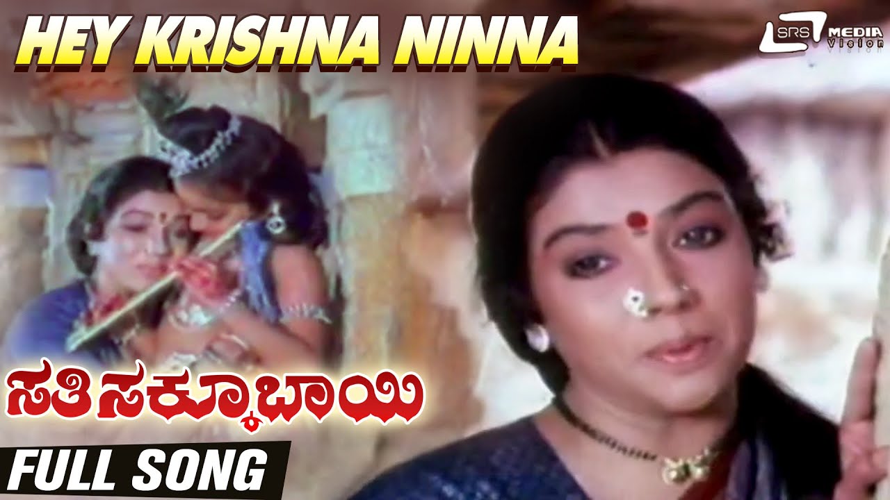 Hey Krishna NinnaSathiSakkubai  Aarathi  Kannada Video Song