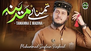 New Naat 2023 | Tamanna E Madina | Muhammad Saqlain Rasheed | Official Video | Safa Islamic