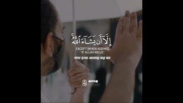 SURAH AL-KAHF سورة الكهف | Verse 23-24 | القارئ محمد هشام حسن mohmed hesham | إن شاء الله