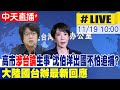 中日關係緊張升級