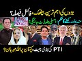 Big News for PTI, final decision? | Arif Hameed Bhatti reveals inside story of important meeting?