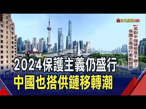 全球供應鏈移轉!中國企業也轉趨積極 越南地理優勢年吸金366億美元｜非凡財經新聞｜20240117