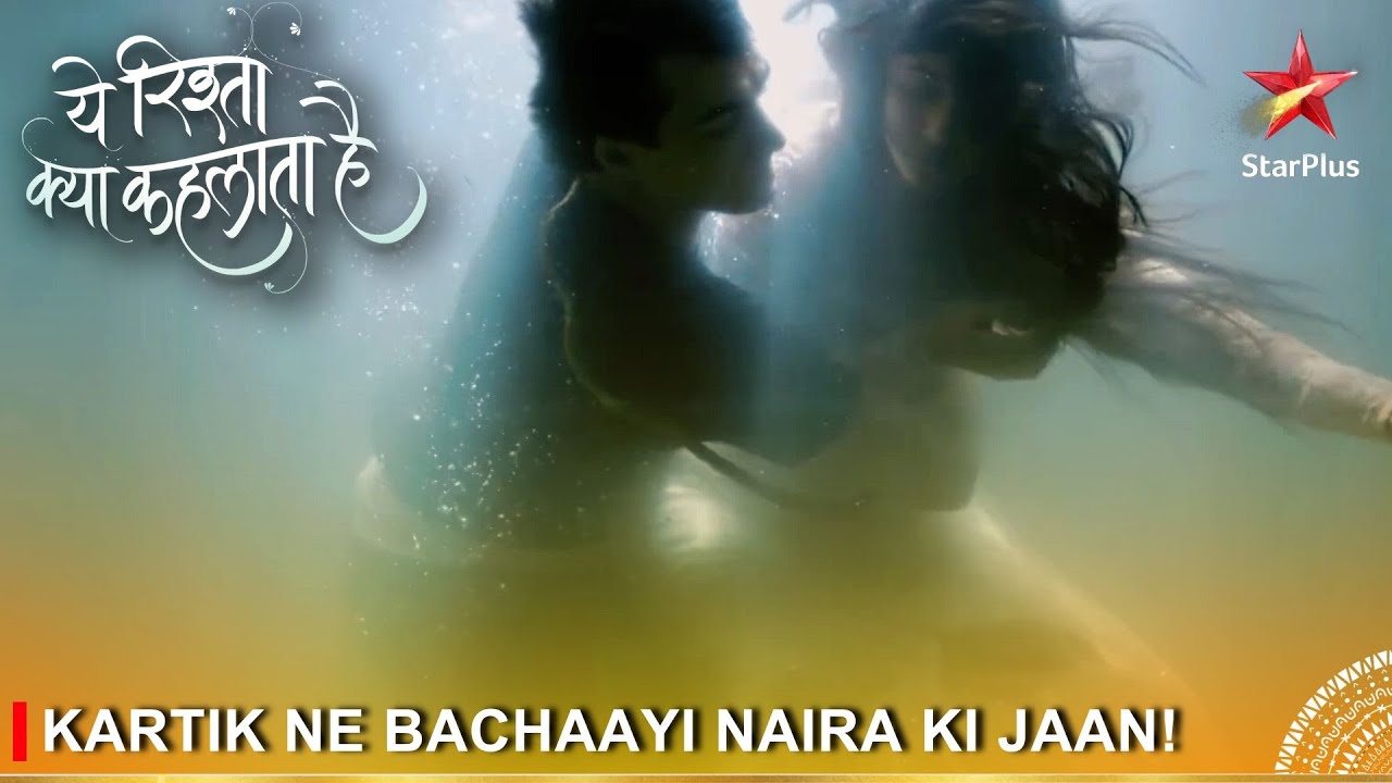 Yeh Rishta Kya Kehlata Hai | Kartik ne bachaayi Naira ki jaan!