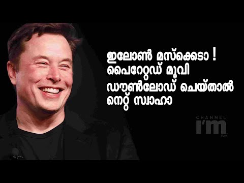 അനധികൃത സിനിമാ ഡൗൺലോഡ് തടയാൻ Starkink നെറ്റിൽ സംവിധാനം