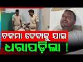 ଚକମା ଦେବାକୁ ଯାଇ ଧରାପଡ଼ିଲା ! | Police Encounter in Keonjhar: Notorious Criminal Prabhat Mallik Shot