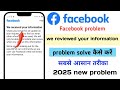 How to fix we reviewed your information Facebook | we reviewed your information Facebook problem 