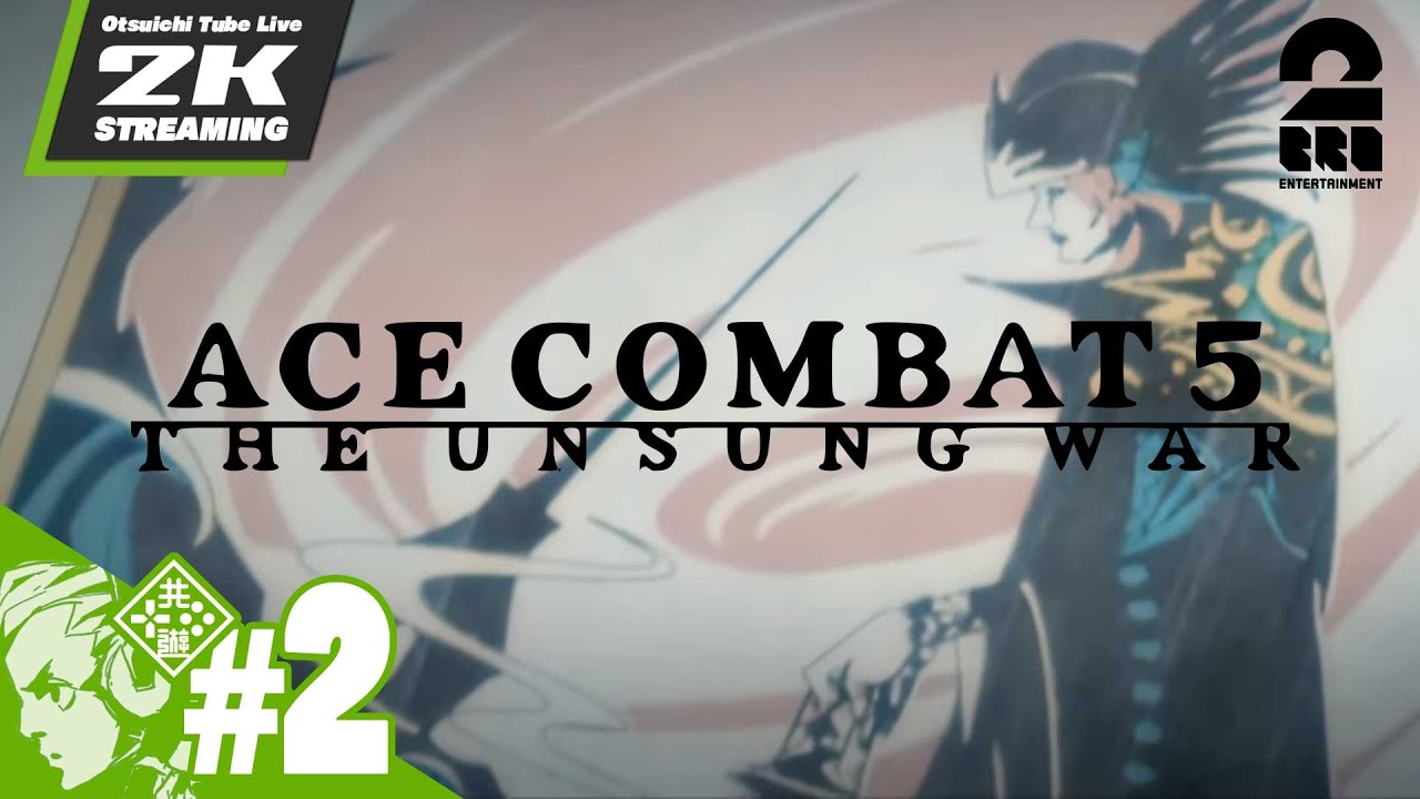 ⁣#2【復刻版】おついちの「エースコンバット5 ジ・アンサング・ウォー (ACE COMBAT 5)」【2BRO.】