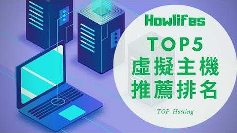 【2022年最強虛擬主機推薦】6款架設Wordpress網站服務器精選排行榜