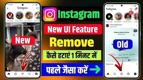 Instagram par New ui feature kaise hataye | Instagram ko pehle jaisa kaise kare| insta new ui delete
