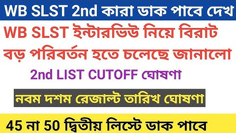 WB SLST 2nd List ALL SUBJECT INTERVIEW CUTOFF GEN OBC EWS SC ST REAL CUTOFF 2025