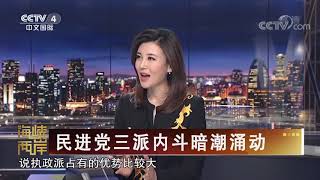 《海峡两岸》 20200419| CCTV中文国际