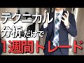 23歳一般男性がテクニカル分析だけで100万円を元手に1週間スイングトレードしてみた結果【株式投資、個人投資家】