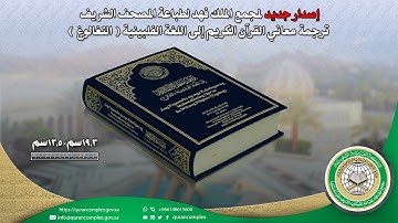 ترجمة معاني القرآن الكريم الي لغة التغالوغ