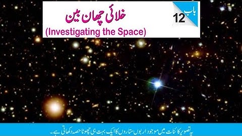 Science 7th Ch 12 Investigating the Space Solved Exercise and key Points