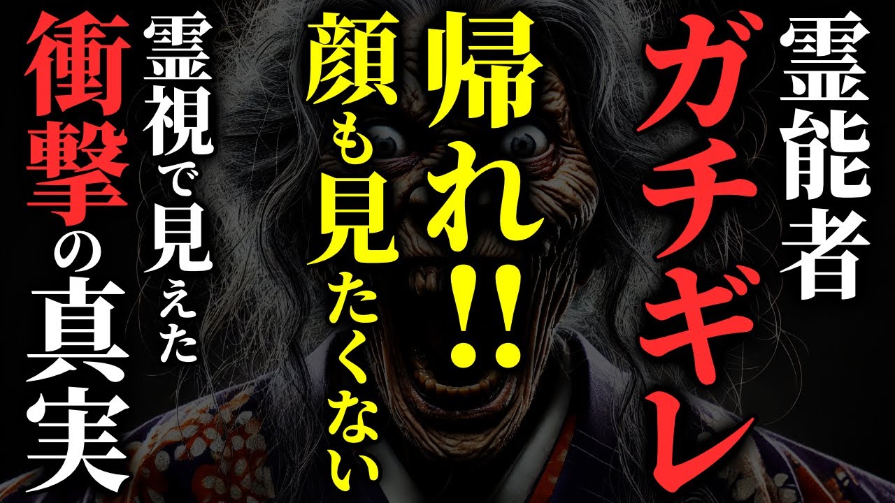 【怖い話】訪問営業で行ったお宅、まさかの霊能者でした…2chの怖い話「仮面」【ゆっくり怪談】
