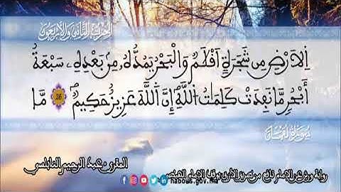 الثمن 1 من الحزب 42 رواية ورش عن نافع من المصحف المثمن بصوت القارئ عبد الرحيم النابلسي