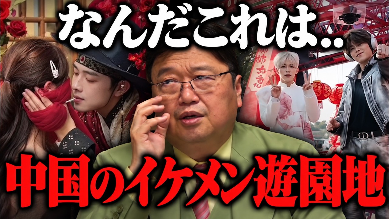 最新ニュース!!※中国イケメン遊園地..棒付きキャンディを口移し..イケメンのパレード「なんだこれは..」【岡田斗司夫/切り抜き】