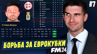 РЕАЛ ОВЬЕДО ВЕРНУЛСЯ! КАРЬЕРА FM 2024 ПРОДОЛЖАЕТСЯ - КАРЬЕРА ФМ #7