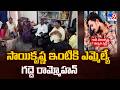 MLA Gadde Rammohan visits Sai Krishna House : సాయికృష్ణ ఇంటికి ఎమ్మెల్యే గద్దె రామ్మోహన్ - TV9