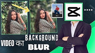 Video ka background blur kaise kare | Capcut background blur video editing | Capcut video editing