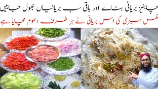 Chinese biryani recipe | Mix sabzi ke birayani | سبزی بریانی پکانے کا طریقہ|مکس سبزی بریانی کا طریقہ