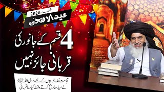 Allama Khadim Hussain Rizvi 2020 | Char Qisam Ke Janwar Ki Qurbani Jaeez Nahi | Khutba e Eid ul Azha