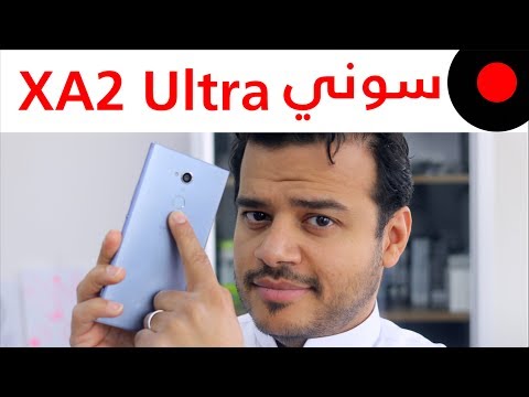 انطباعات Sony Xperia XA2 Ultra