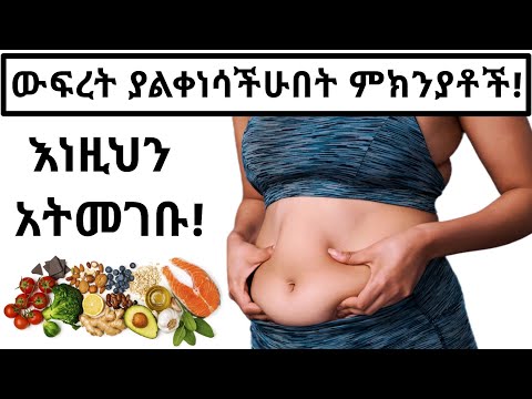 ቪዲዮ: ሜታቦሊዝምዎ እየዘገየ መሆኑን እንዴት ማወቅ እንደሚቻል (ከስዕሎች ጋር)