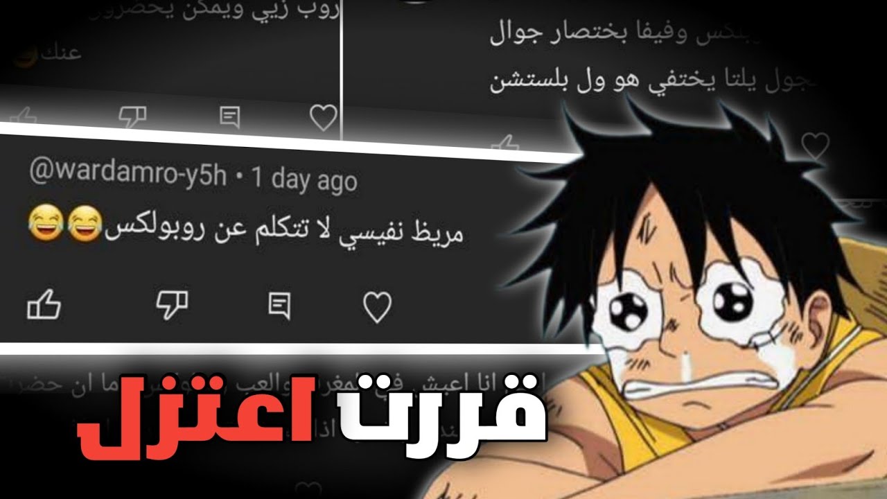 أطفال روبلوكس تنمروا علي وجابولي اكتئاب حاد !