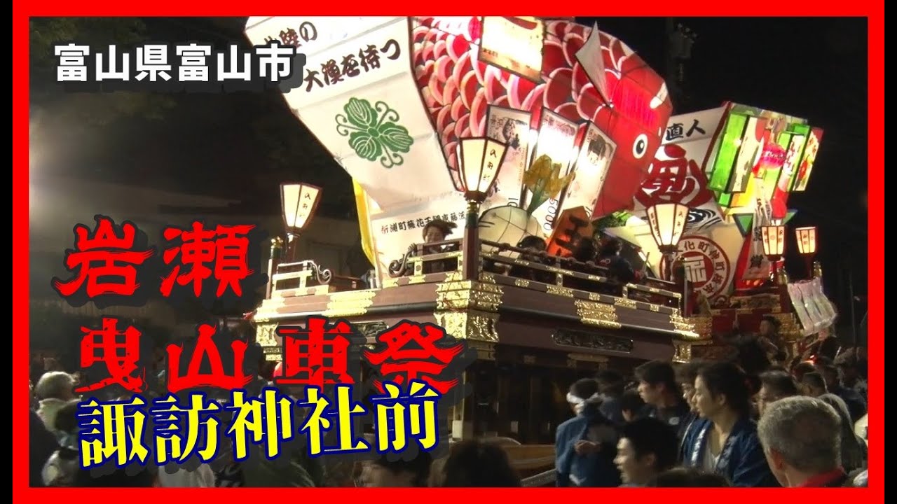【💥散策物語】岩瀬曳山車祭 2024「諏訪神社前曳き合い」　～富山県富山市～