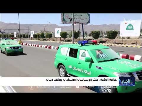 مشروع استبدادي ديني: تفكيك خرافة الولاية