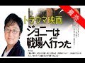 【必見!】町山智浩が選ぶ最恐映画。「死の恐怖を超える映画体験。」〜ジョニーは戦場へ行った〜