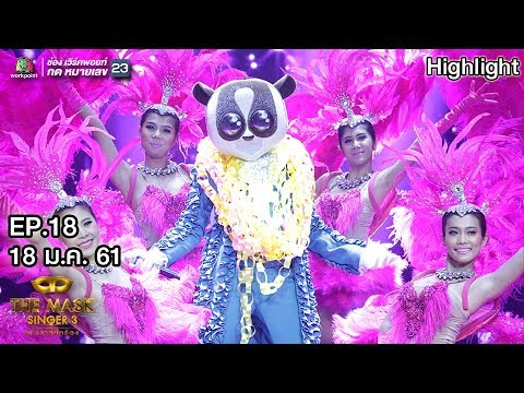 รักคุณยิ่งกว่าใคร - หน้ากากนางอาย | THE MASK SINGER 3